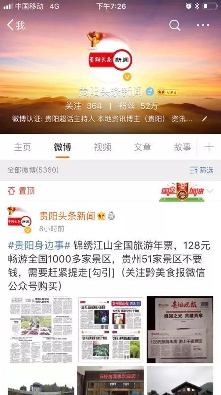 招商丨 寻味贵州 吃喝玩乐同城社交电商平台火热招商中