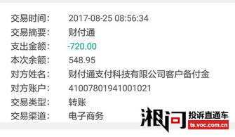 财付通支付科技有限公司客户备付金