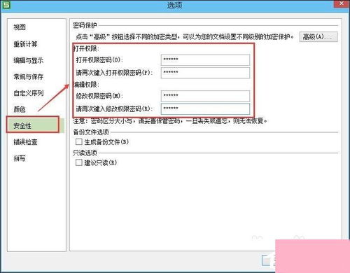 wps保密怎么打开 wps保护密码在哪里设置