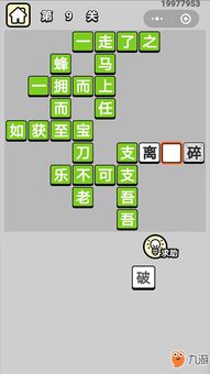 成语升官记 第九关怎么过 通关技巧分享