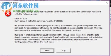 win10系统安装mysql显示错误代码