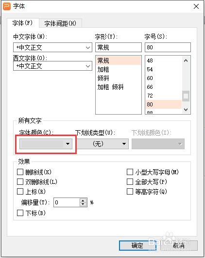 如何使用wps演示设计漂亮的艺术字体 