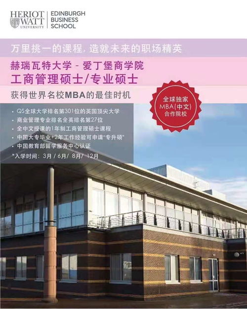 赫瑞瓦特大学爱丁堡商学院