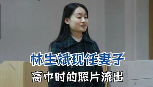 林生斌现任妻子任真真发文回应网友 我不是小三,也不会离开杭州