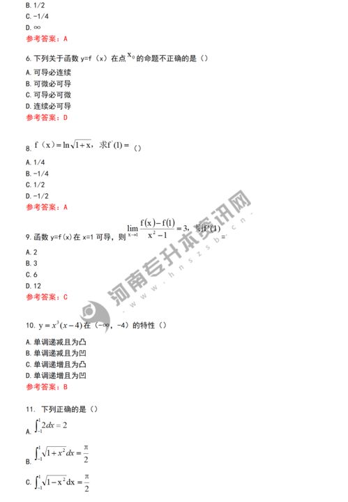 2021年四川专升本《高数二》成考真题及答案解析？(图1)