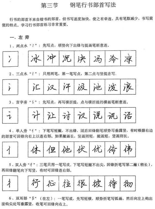 钢笔行书笔法 收藏备用