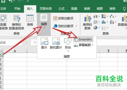 excel组织结构图怎么调整 