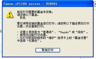 win10显示彩色墨盒没有安装