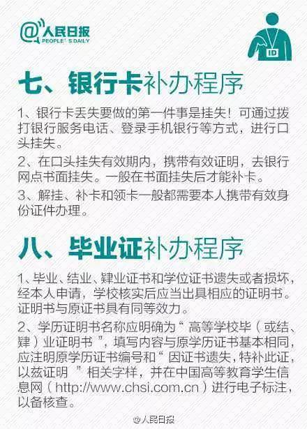 年底请收藏 最重要的十证件补办攻略 