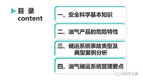 储运系统安全技术与管理