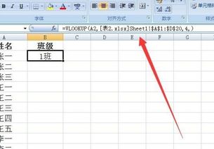 Excel如何姓名自动匹配班级 