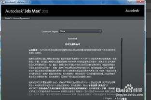 win10安装3dsmax2012