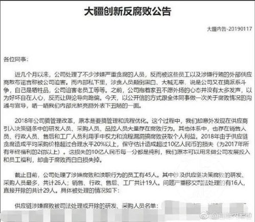 DJI大疆内部贪腐续闻 两任采购经理收取348万好处费终被判监