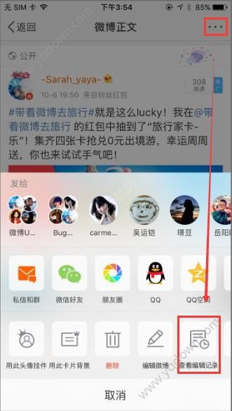 微博编辑记录怎么看 怎么看别人微博的编辑记录