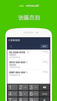 whoscall下载 安卓手机版apk 优亿市场 