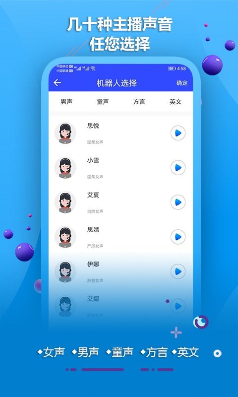 AI配音APP下载 AI配音抖音APP手机版下载安装 v1.0 114手机乐园 