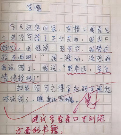 小学生作文 爸爸的脚臭 ,老师笑到肚子疼,宝爸 没脸见人了