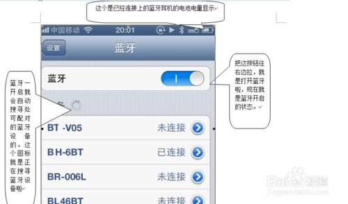 苹果4s蓝牙怎么用 