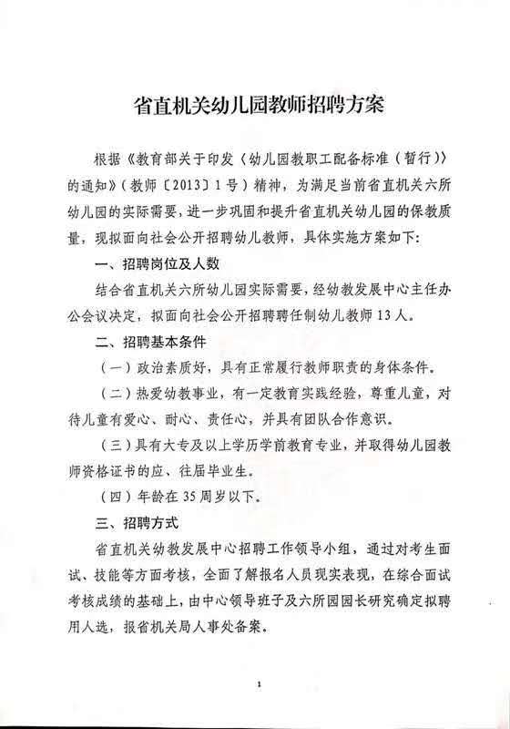 2019黑龙江哈尔滨省直机关幼儿园招聘教师13人公告