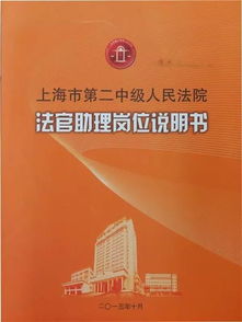 上海首次启动法官助理遴选初任法官工作