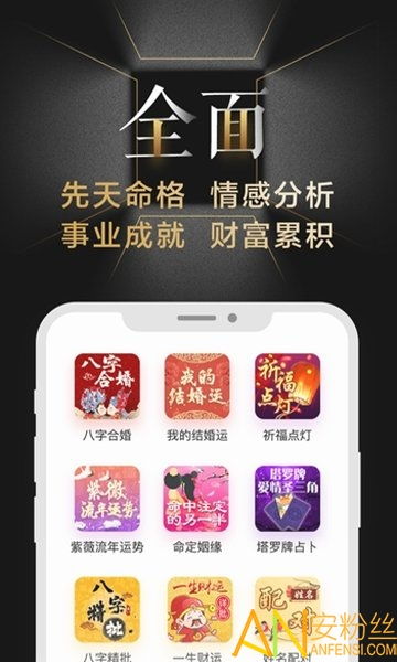 善奇命理手机版下载 善奇命理app下载v1.6 安卓版 安粉丝手游网 