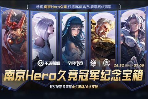 王者荣耀Hero久竞冠军纪念宝箱怎么抽永久皮肤 王者荣耀Hero久竞冠军纪念宝箱抽永久皮肤技巧 