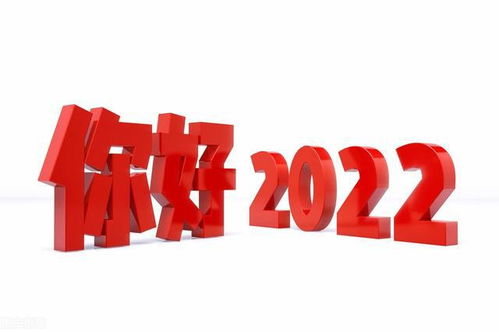 2021再见2022你好正能量走心文案说说