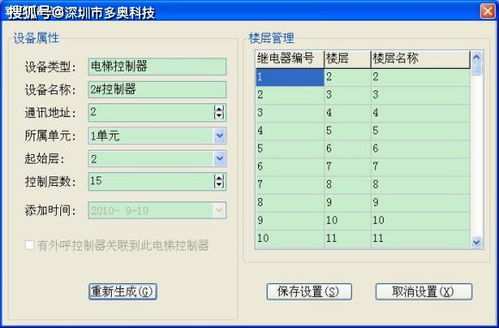 二维码刷卡梯控系统软件使用说明书