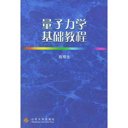 量子力学基础是不是骗局