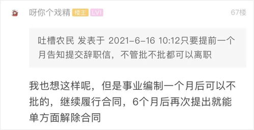 想从事业单位离职,领导不放人 萧山姑娘求支招,原来这事没那么简单