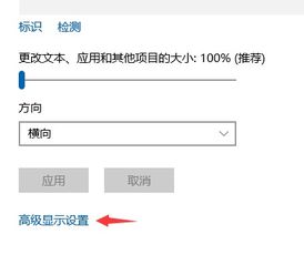 win10显示器分辨率模糊