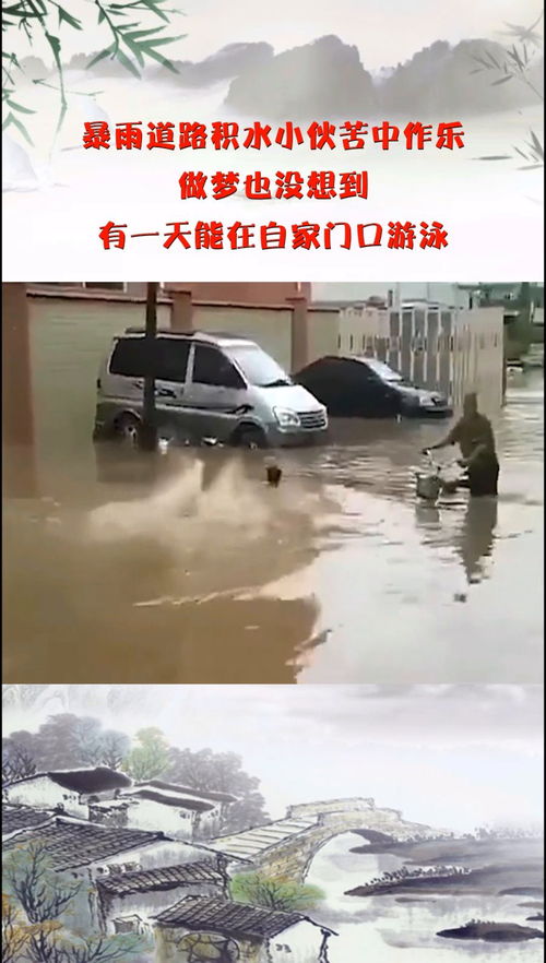 暴雨道路积水小伙苦中作乐,做梦也没想到,有一天能在自家门口游泳 