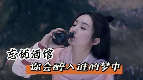 如果情缘是一杯酒,你会醉如谁的梦中 