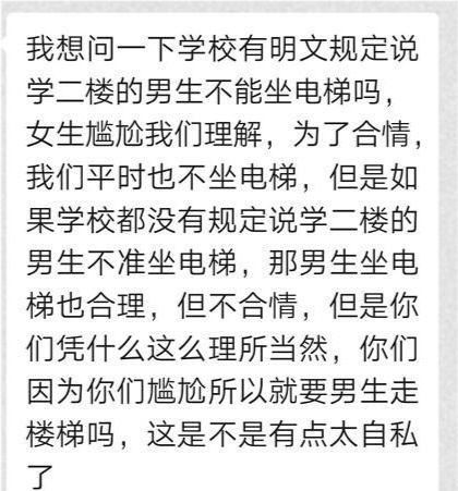 北师大的女研究生,不让男生坐电梯引热议,这件事实际是四个问题