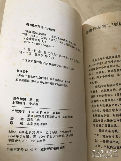 金庸作品集 1 36 三十六册合售,详细书名看图