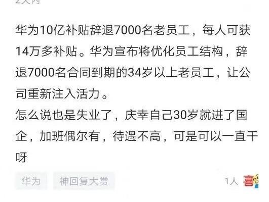 华为辞退34岁以上老员工,到了35岁,这5个行业不妨一试