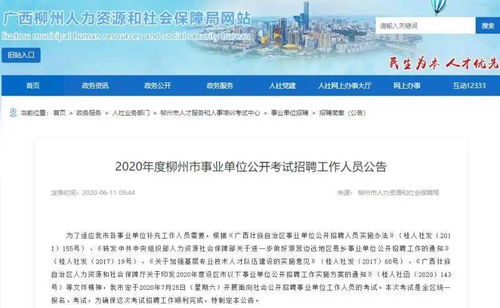招聘1296人 柳州事业单位招考启动,6月15日起报名