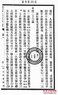 恕谷先生年谱 丛书 颜李丛书 冯辰 徐世昌 四存学会排印本 1923年版 复印本