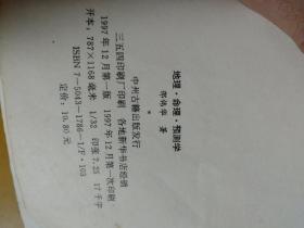 地理.命理.预测学a2 6