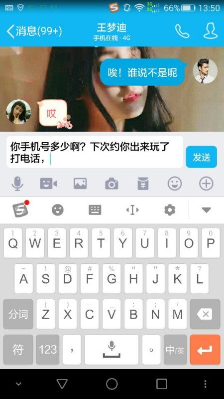 怎么在QQ上问女生要电话 在线等 