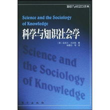 知识社会学三个阶段或三种范式的特点是什么