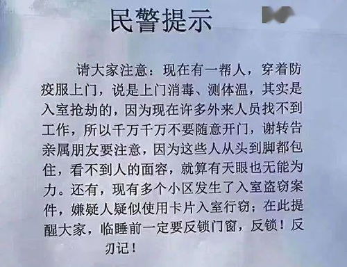 有人穿防护服在霸州入室抢劫 真相调查