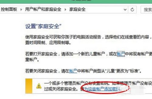 win10账户显示密码保护