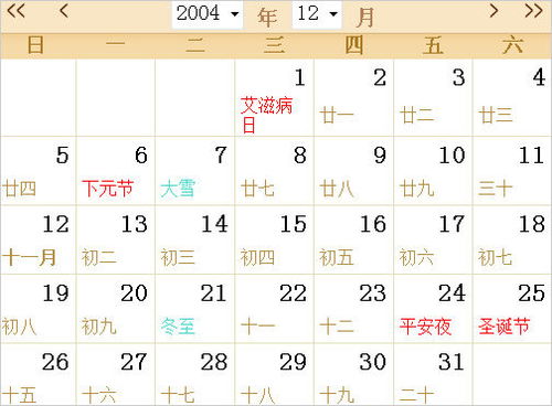 2004全年日历农历表 