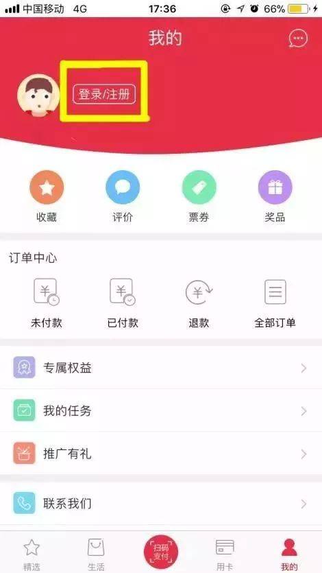 工银e生活怎么绑定信用卡的还款卡