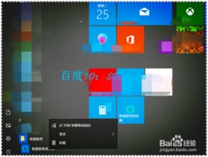 win10怎么卸载智慧联想