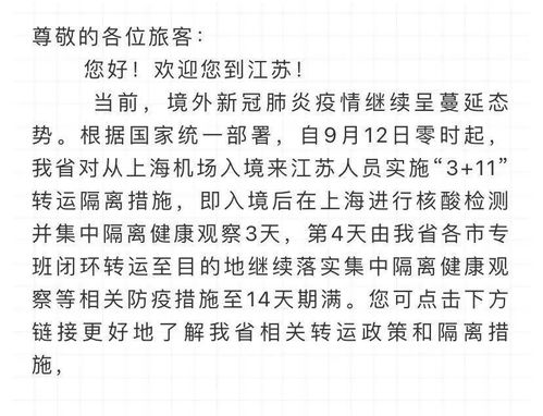 致从上海入境来 返 苏人员的一封信
