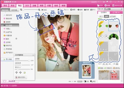 美图秀秀打造Q版情侣合照技巧(美图秀秀怎么把情侣照片变成漫画)