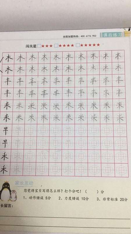 六棱格练字只注重练字的质量,每天10分钟,快乐练字,认真写好每一个字 www 