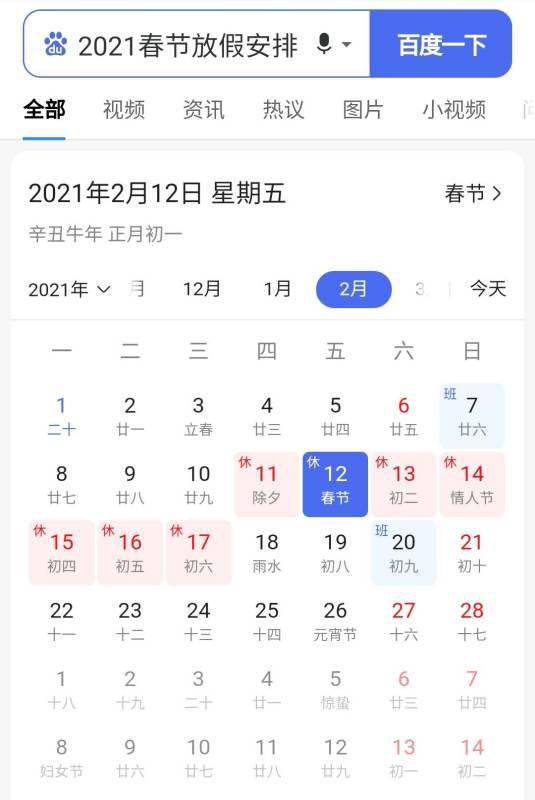 2023年春节法定哪几天,2023年的春节